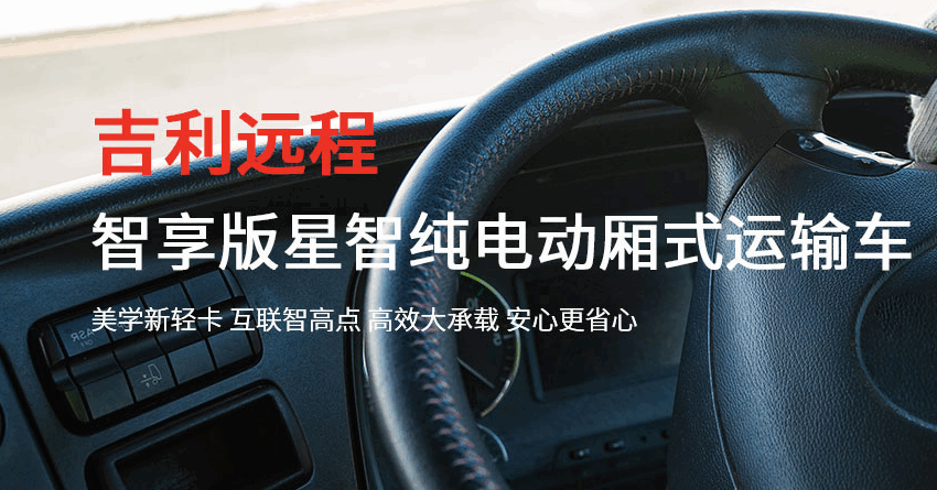 湖北远程新能源商用车